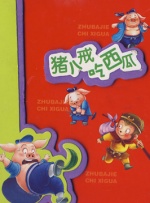《朋友的未婚妻》三级