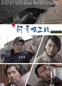 刘老汉翁熄系列新婚